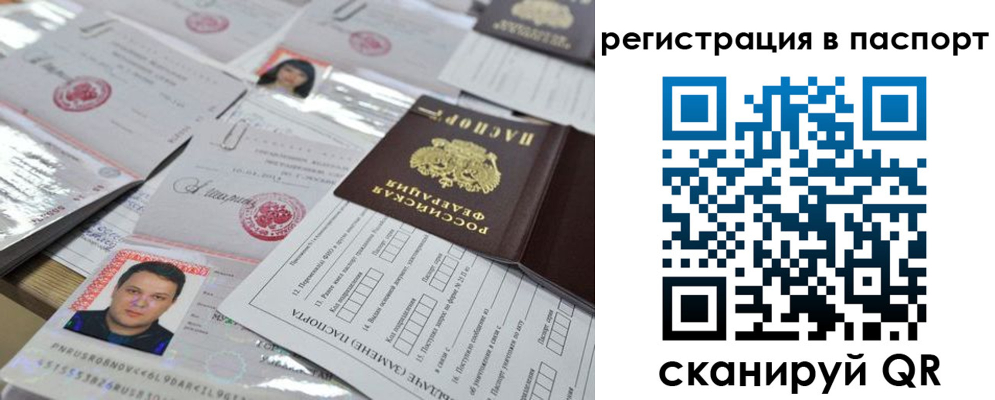 временная регистрация для школы в Эртили